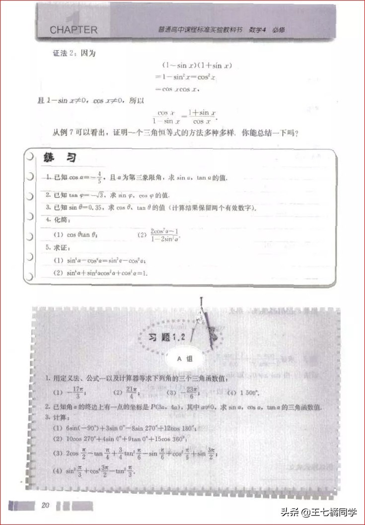 高一数学必修四免费教学视频,高中人教版必修四数学重点知识点