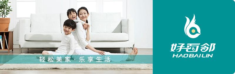 「家电清洗」看不见的细菌,看得见的守护,好百邻还你健康生活