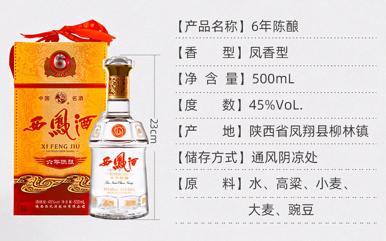 西凤2012年45度凤香型六年陈酿白酒,西凤六年陈酿2001版生产日期2019