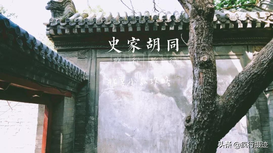 老北京胡同游自由行热门攻略,北京小众玩法攻略