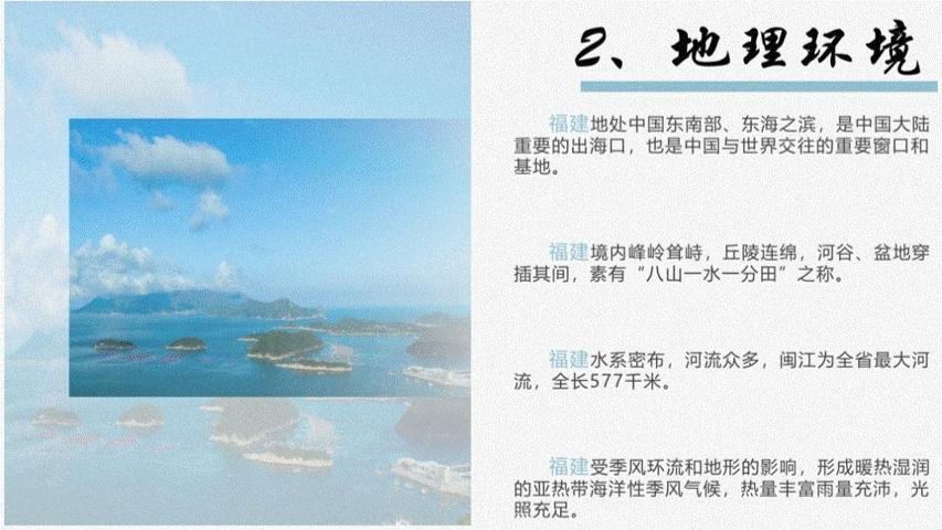 我用一张图，就搞定一整份福建省PPT，看完只想连夜订机票