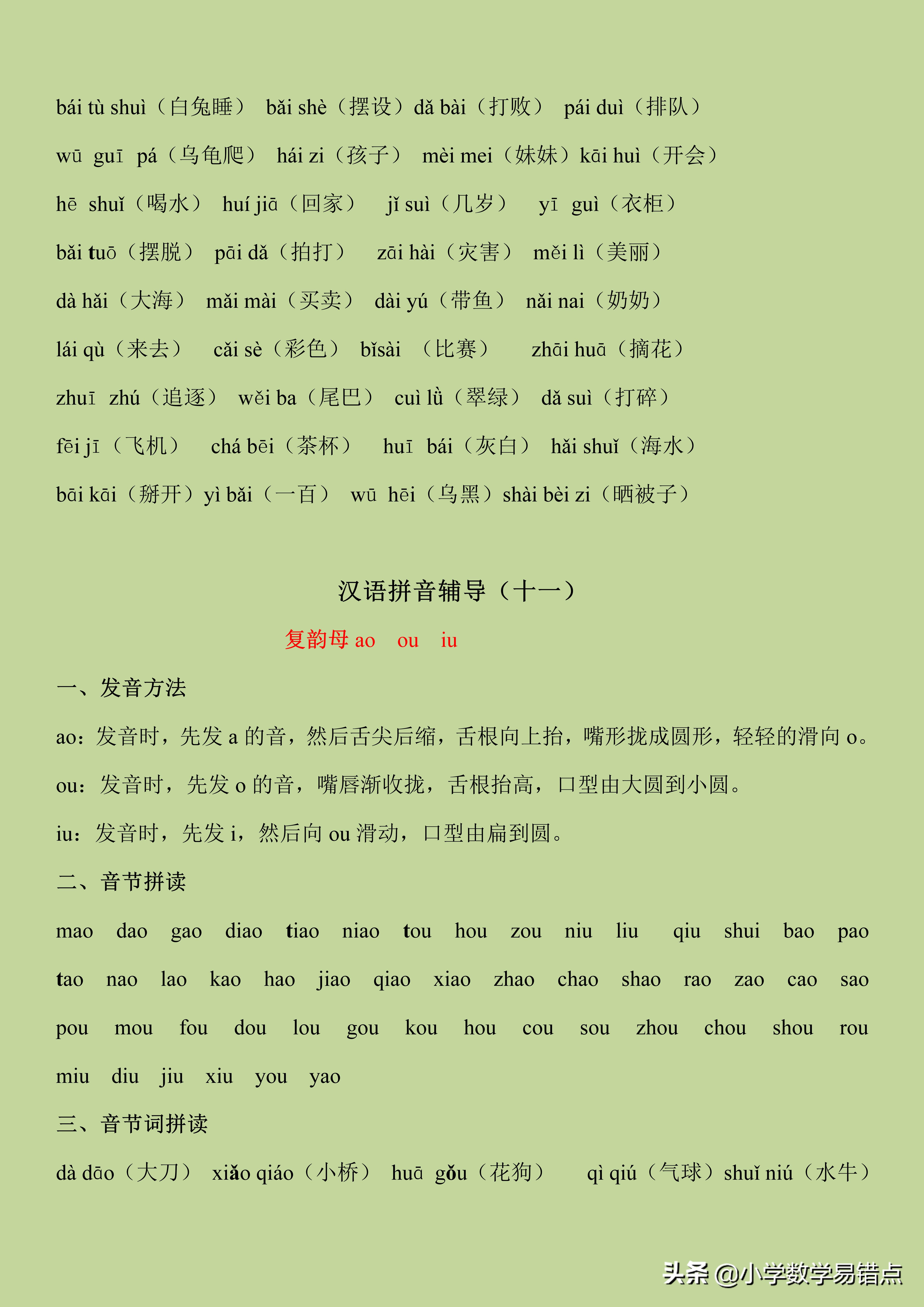 拼音每课拼读过关练习,一年级拼音过关测试拼读