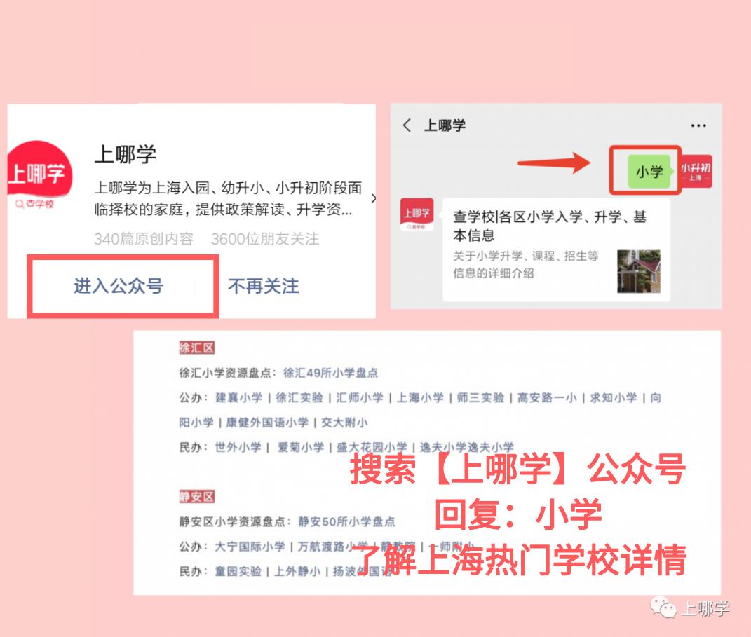 上海计划2021改名的学校,上海将改名的学校