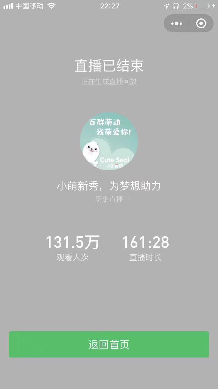 小萌希奥四周年首播人气高达131.4万！冲上腾讯直播人气第一