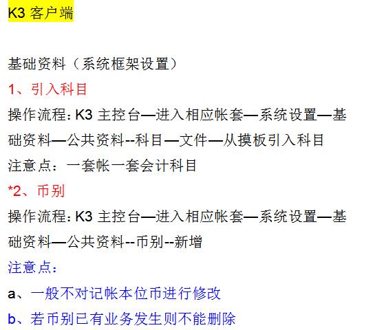 金蝶k3涉及财务操作流程图详解,金蝶k3做账详细步骤