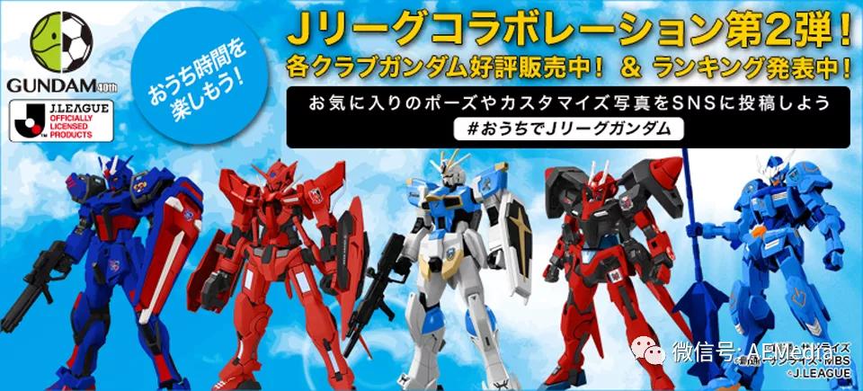 钢限|提坦斯强袭踢足球「高达40周年×J联盟」HG强袭高达系列