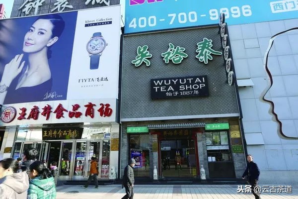 有一种放心茶叫吴裕泰