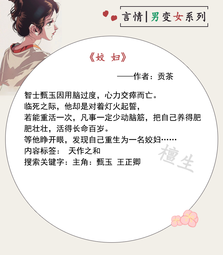 八本男变女系列文!成为女儿身后,情敌和死对手都对她虎视眈眈