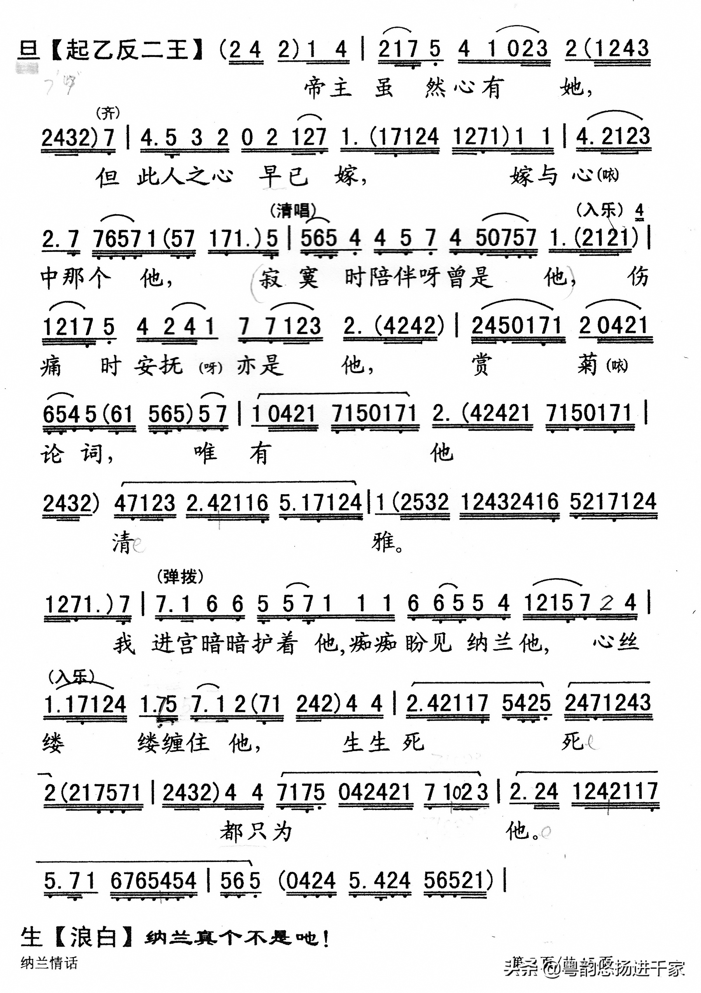 粤曲纳兰与苏格儿简谱,纳兰情话粤曲简谱