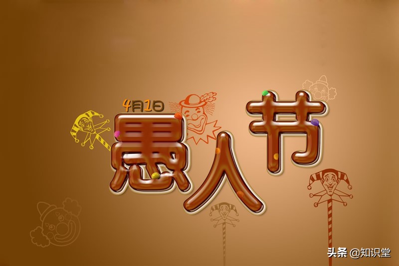 最新愚人节搞笑短信,愚人节整人短信精选