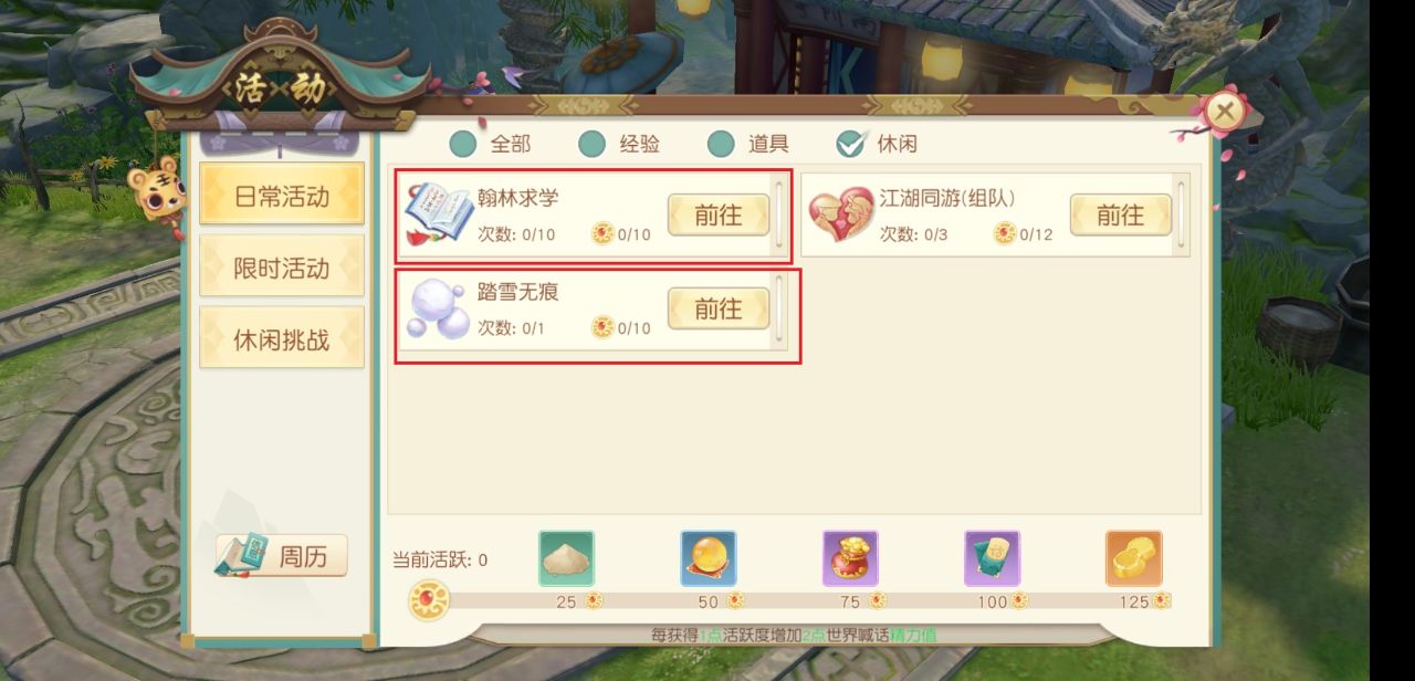 《新神雕侠侣2攻略》全面解析,神雕侠侣2等级突破任务攻略