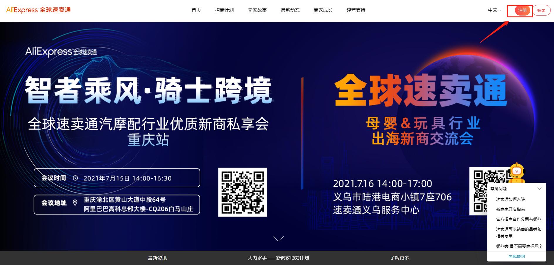 新手开速卖通店铺如何运营,最新速卖通开店流程详解