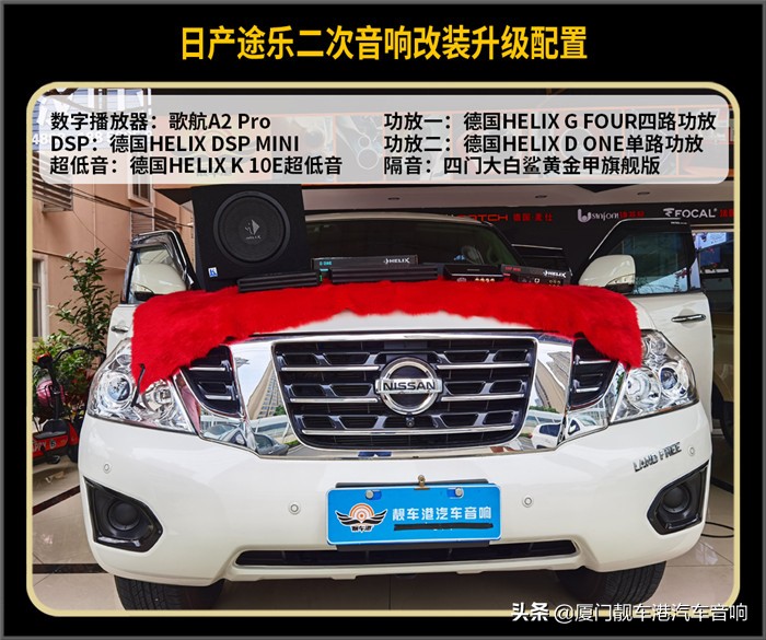 深圳日产途乐音响改装,厦门途乐音响改装