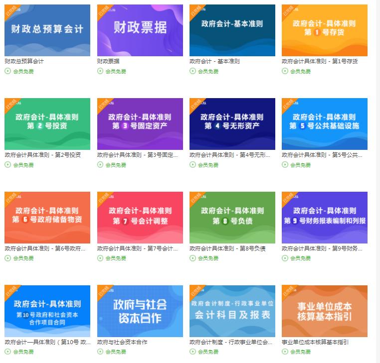 事业单位政府会计准则,财政部新事业单位会计制度