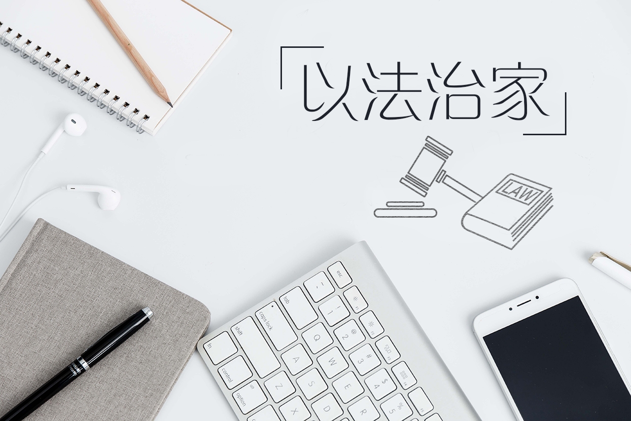 以法治家丨公证授权如何撤销和通知