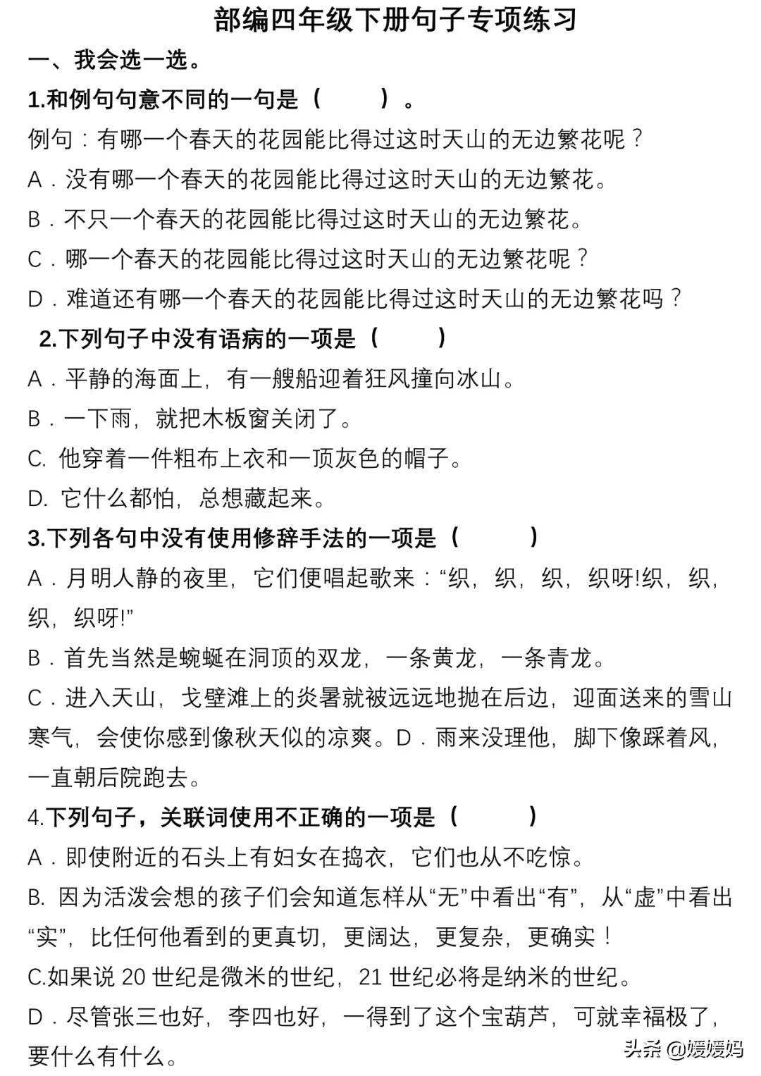 部编版四年级语文下册重点句型,四年级下册语文32页作比较的句子