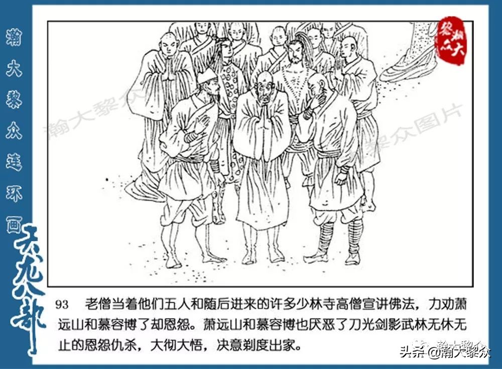 瀚大黎众连环画水浒全传,连环画天龙八部第七集