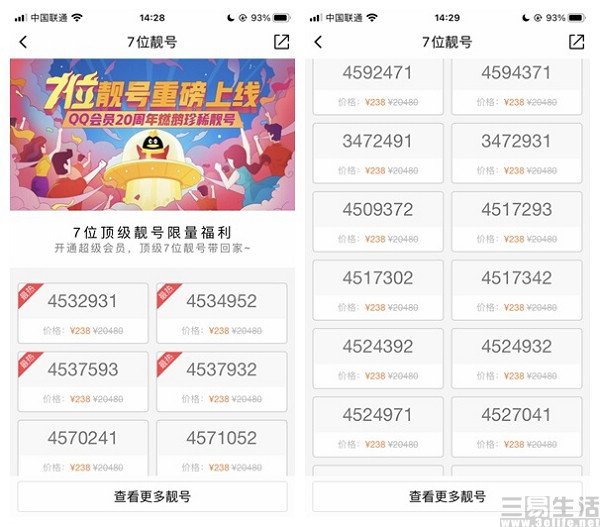 七位靓号QQ号值多少钱,7位qq号为什么成为靓号