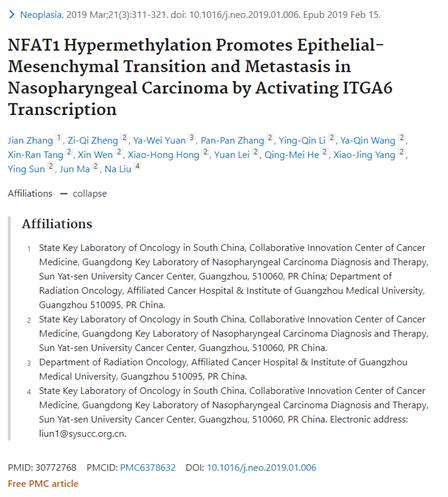 中山大学肿瘤防治中心，广州医科大学附属肿瘤医院发表论文遭质疑