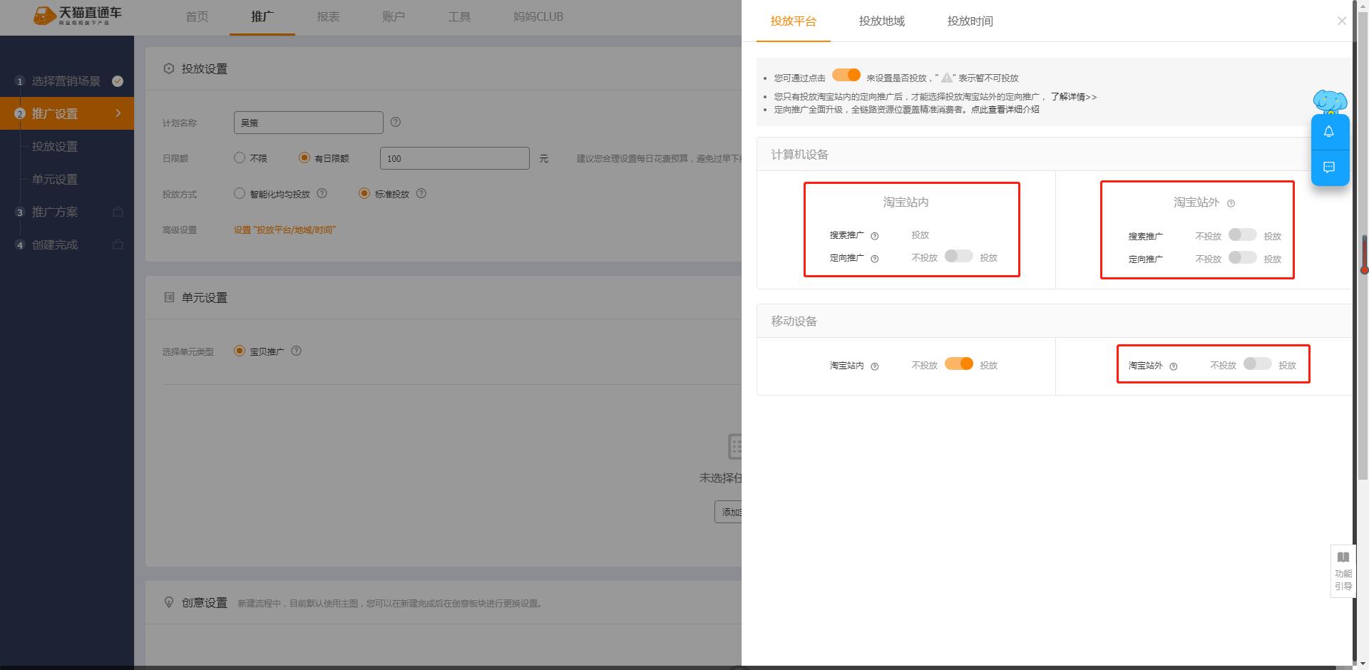 直通车主图怎么操作,直通车优化操作方法