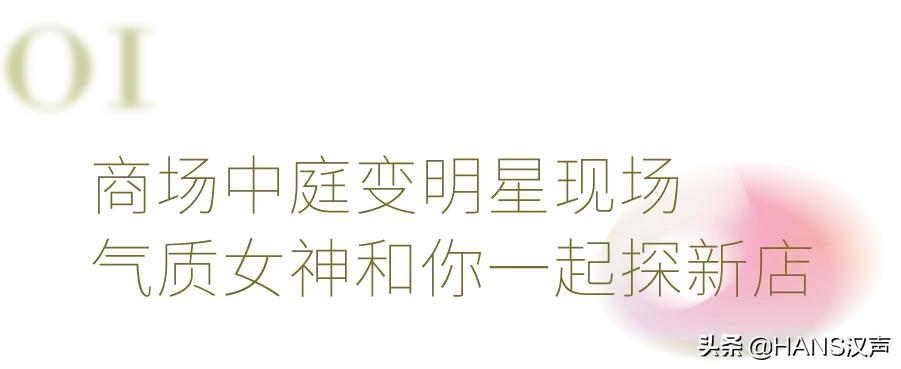 LV、DIOR、CELINE、LOEWE……武汉恒隆大牌全开，景甜都来逛