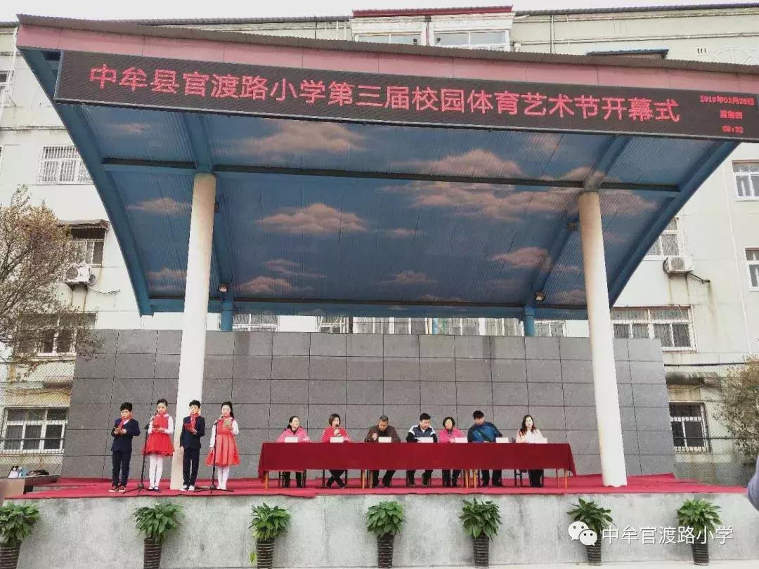 中牟小学运动会,中牟县解放路小学运动会开幕式