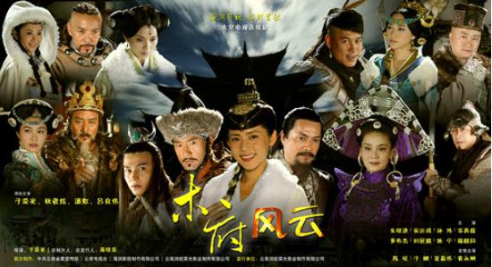 木府风云男主怎么了,木府风云讲的什么故事