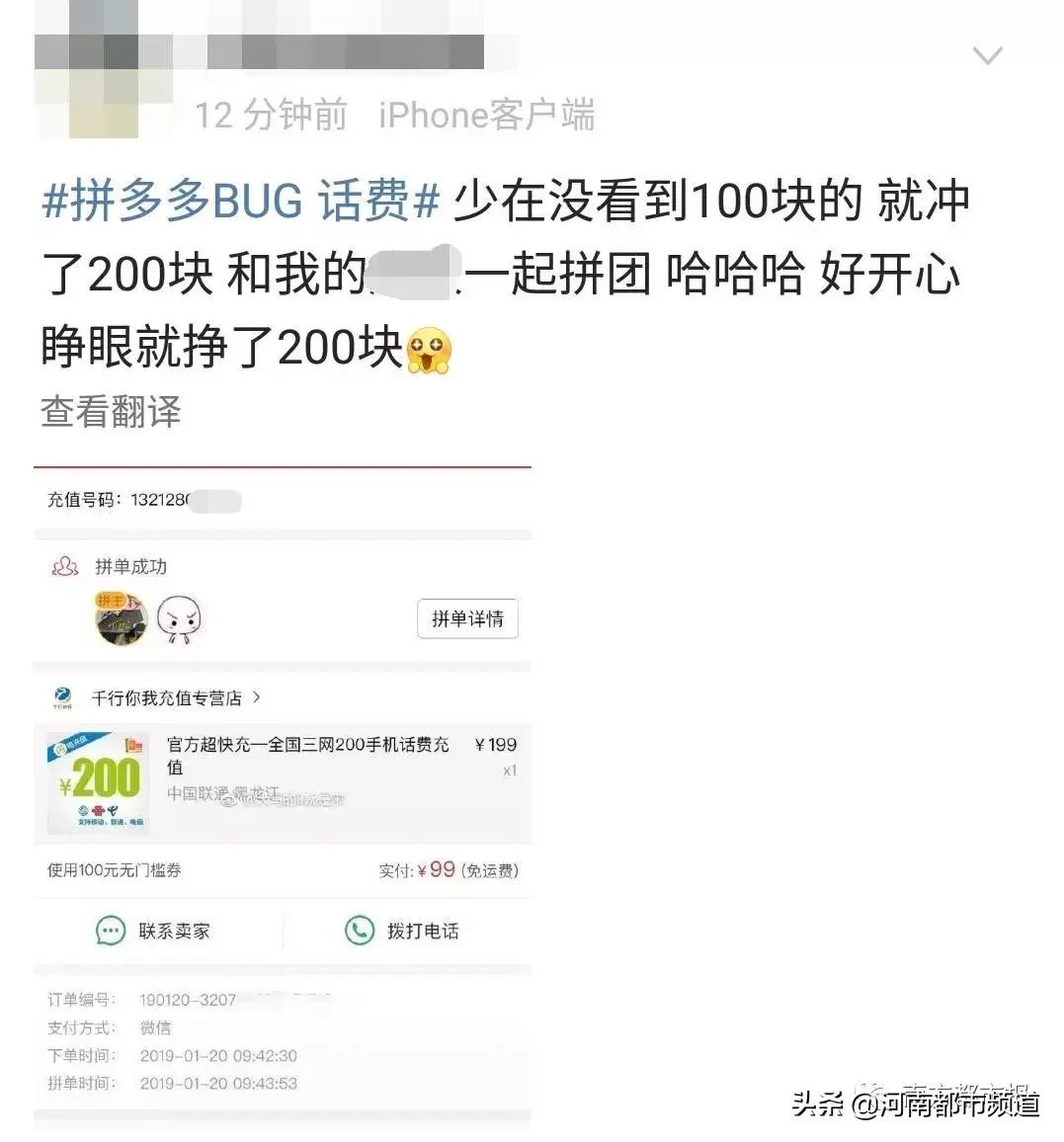拼多多充话费200只到账100怎么办,拼多多充话费100仅需85靠谱吗