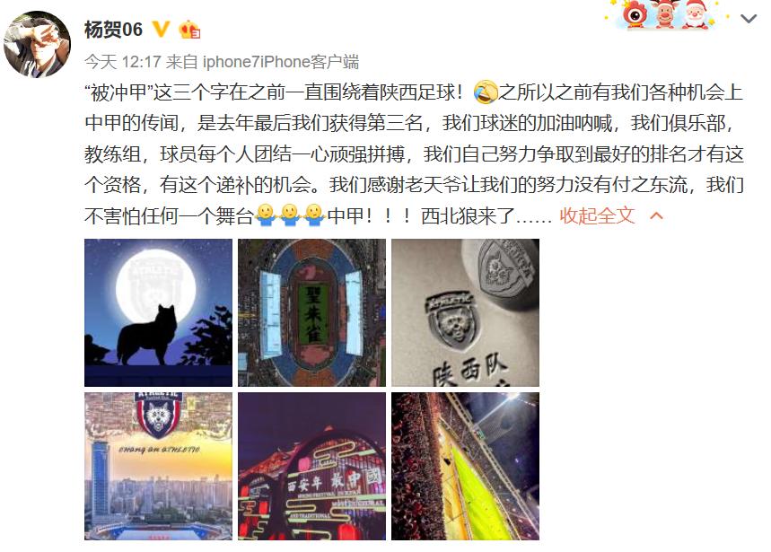 中甲西北狼消息,中甲赛程直播延边