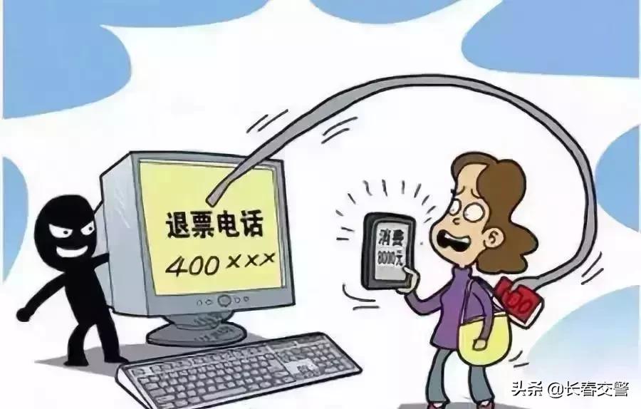 如何看懂春运诈骗,警惕春运诈骗套路你一定要知道