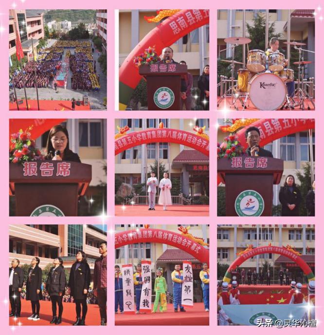 思南县第四小学田径运动会,思南县大坝场小学运动会