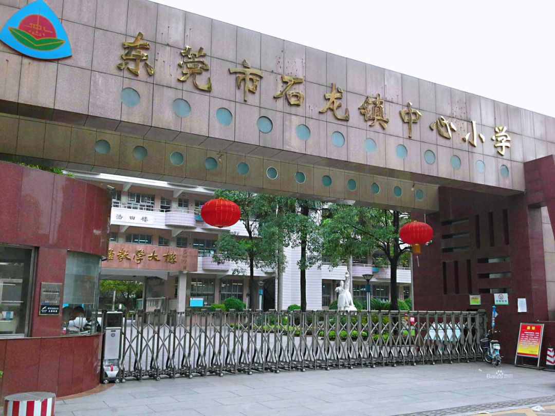 东莞公办好学校来几所,来看看大家眼中的学校