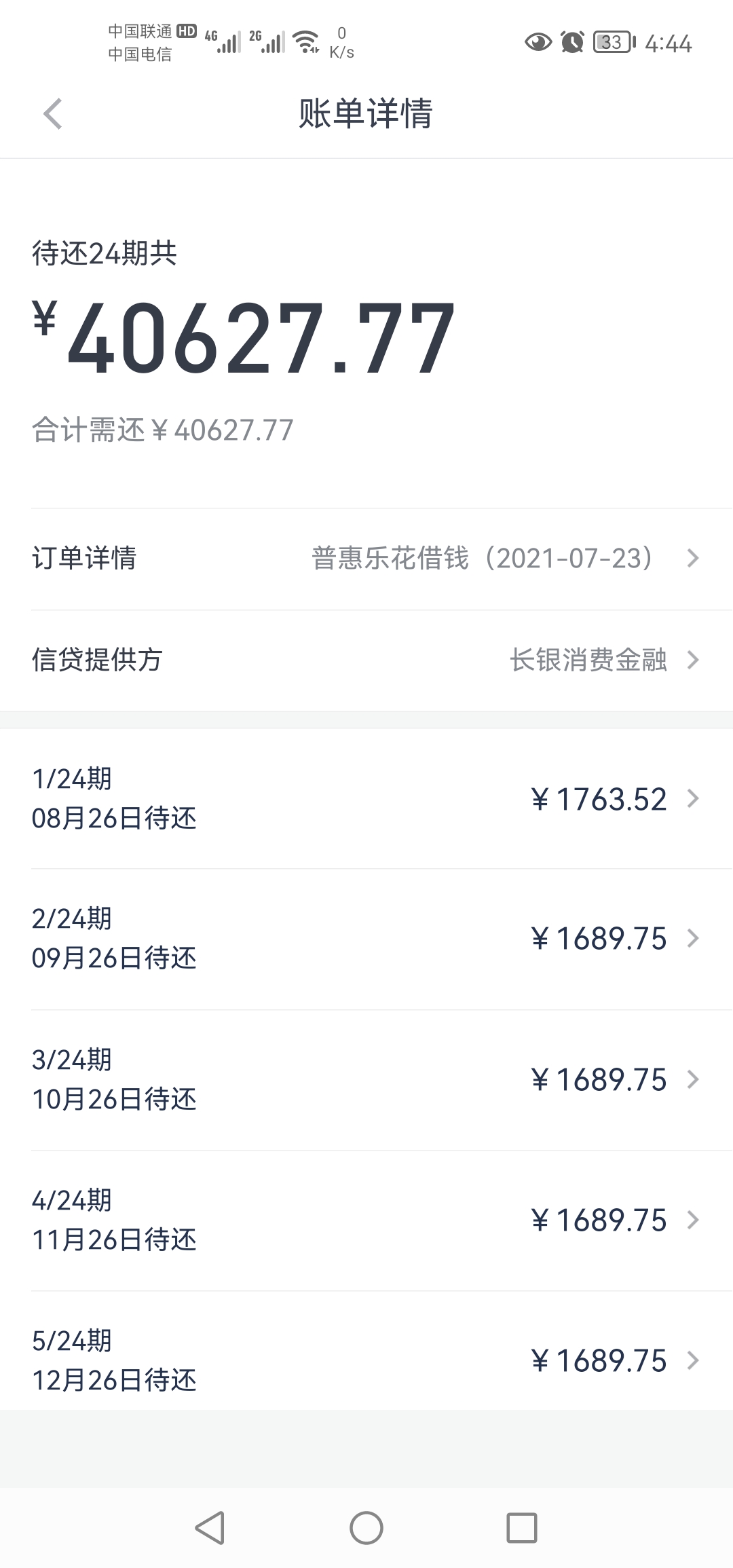 分期乐说有风险怎么回事,分期乐一直出现安全提醒怎么办