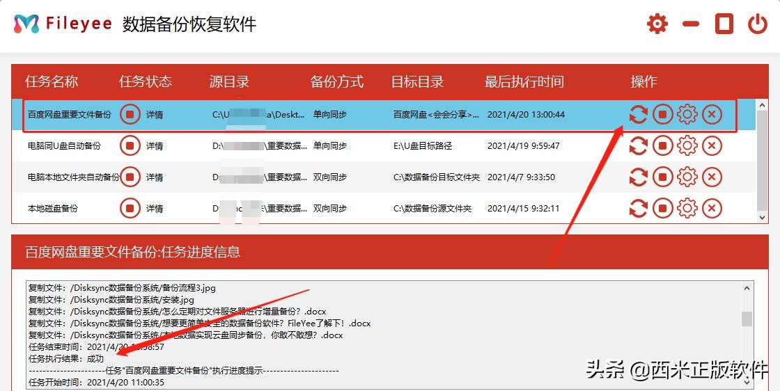 如何将电脑文件自动同步备份至百度网盘？视频详解