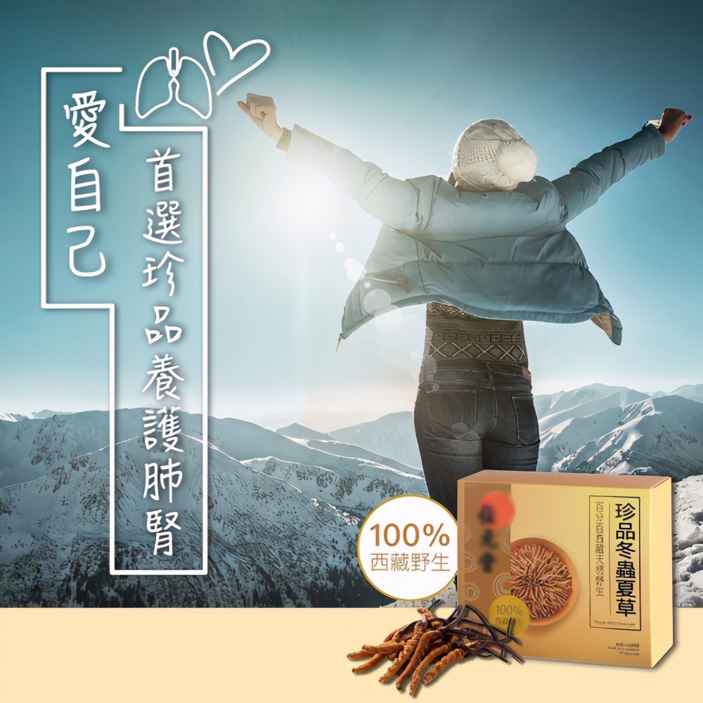 虫草保肝益肾 (虫草具有补肺益肾)