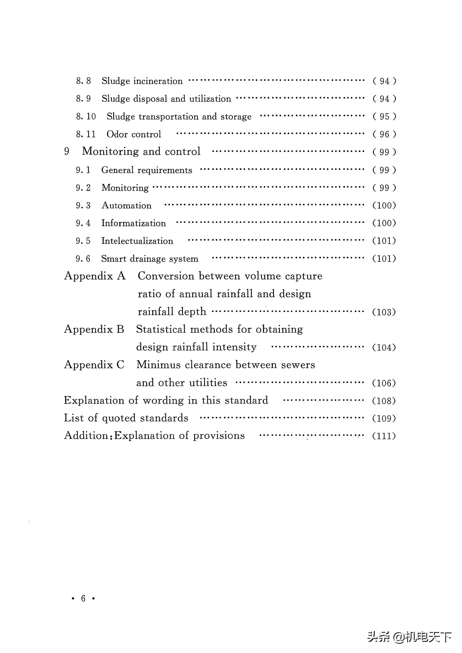 gb50015-2019排水新规范,gb50014-2016室外排水设计规范