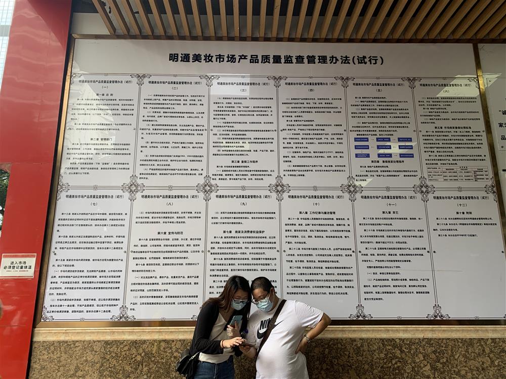 华强北明通化妆品市场,华强北明强化妆品假货多吗