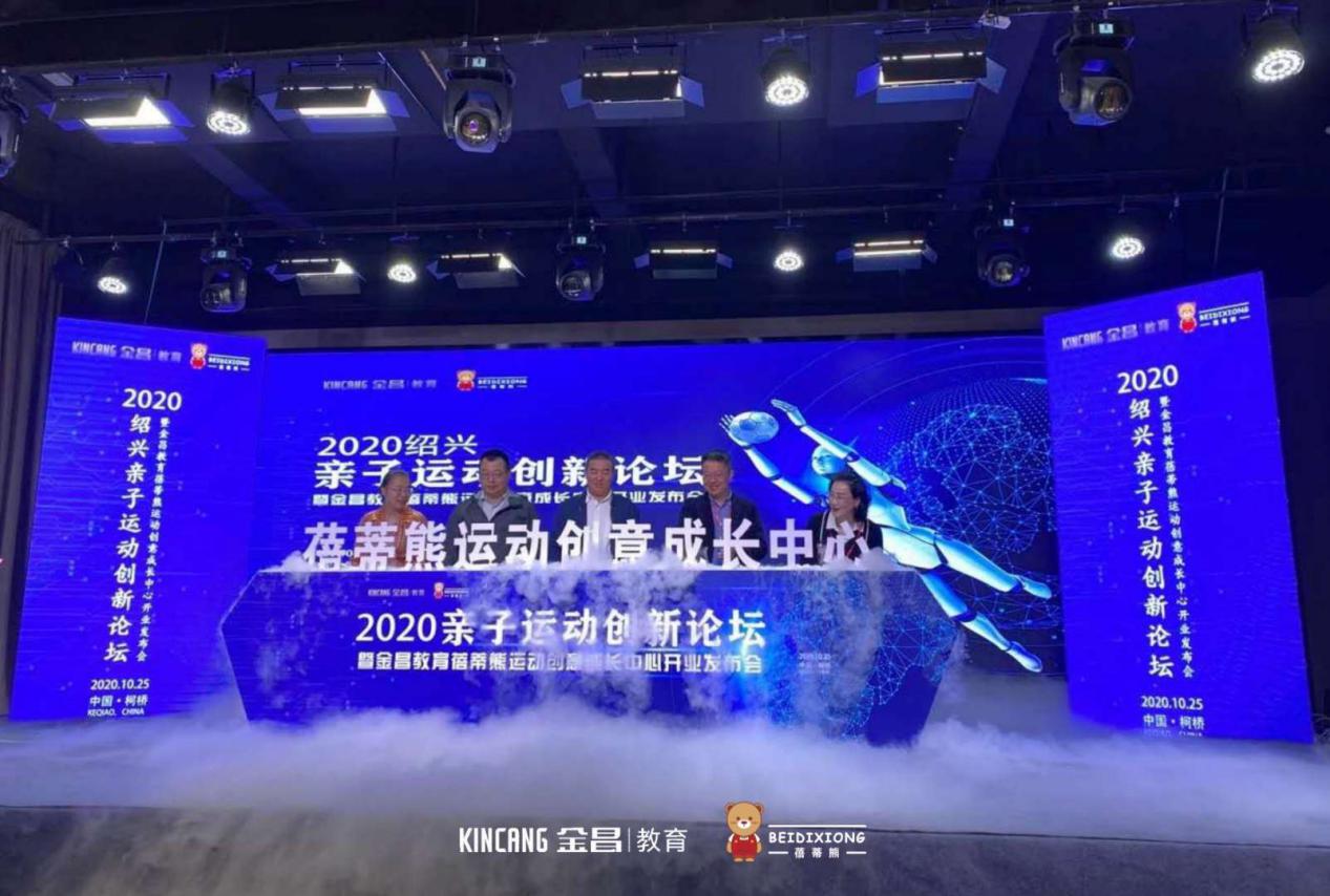 蓓蒂熊运动创意综合体育馆,蓓蒂熊运动创意成长中心