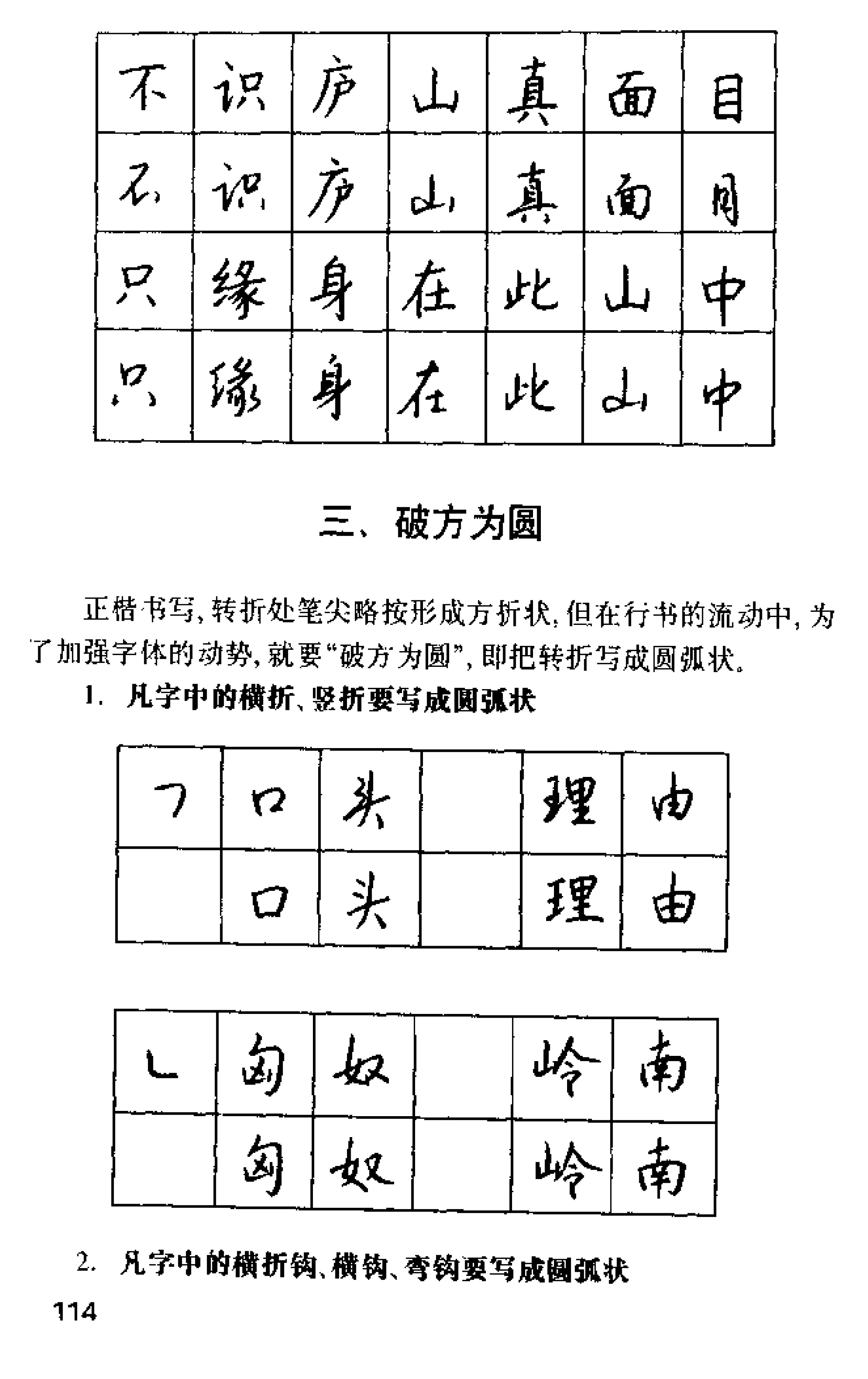 掌握这四个技巧越写越好看,掌握这五个技巧行书原来这么简单