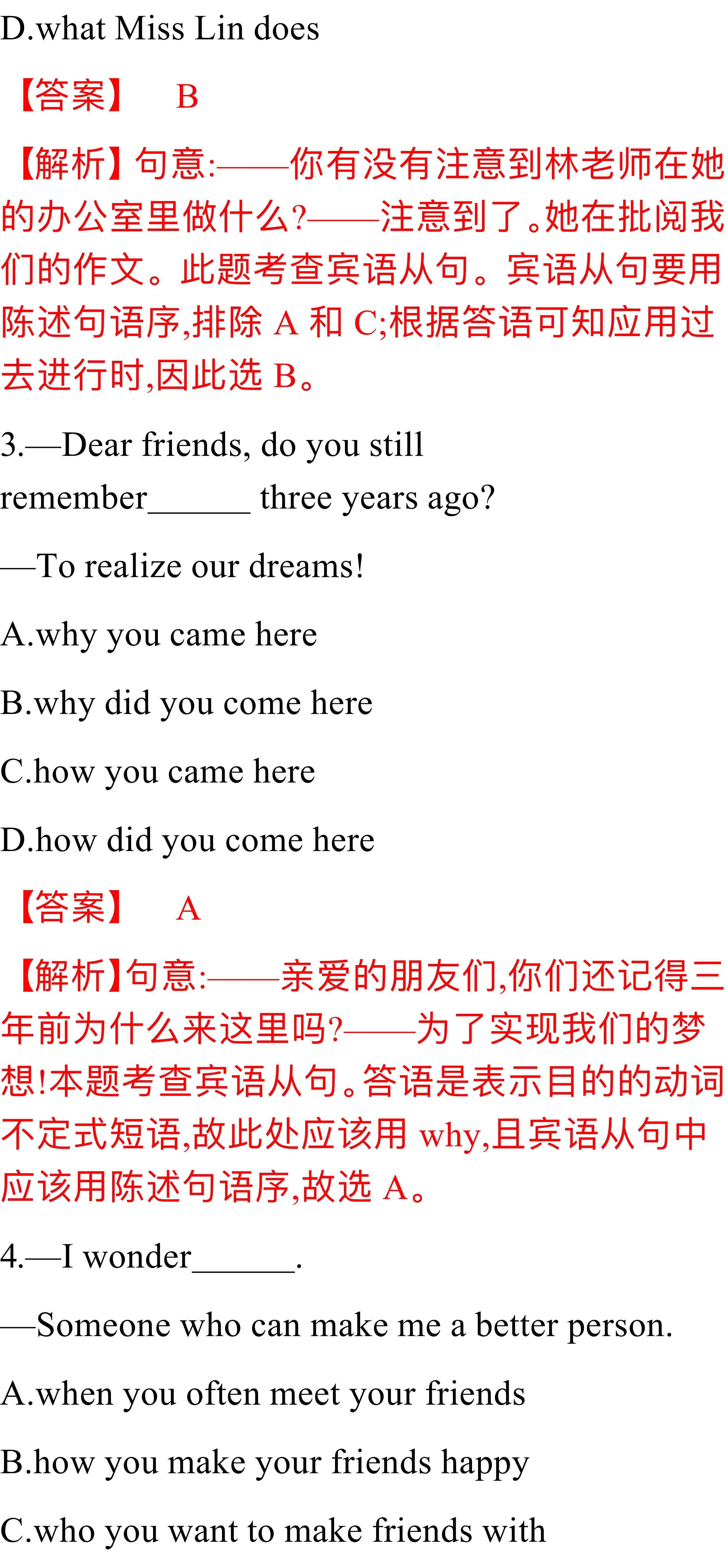 中考英语宾语从句专题专练精讲,中考英语宾语从句真题及讲解