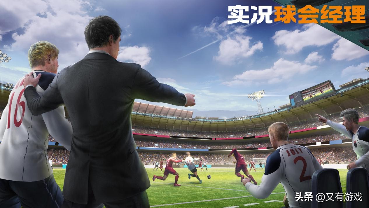 实况球会经理网易最新版,实况球会经理青训营