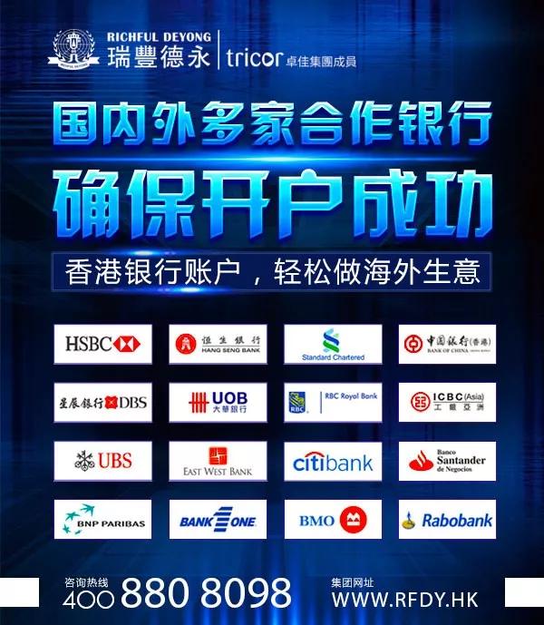 香港公司银行开户推荐,香港公司哪家银行开户最快