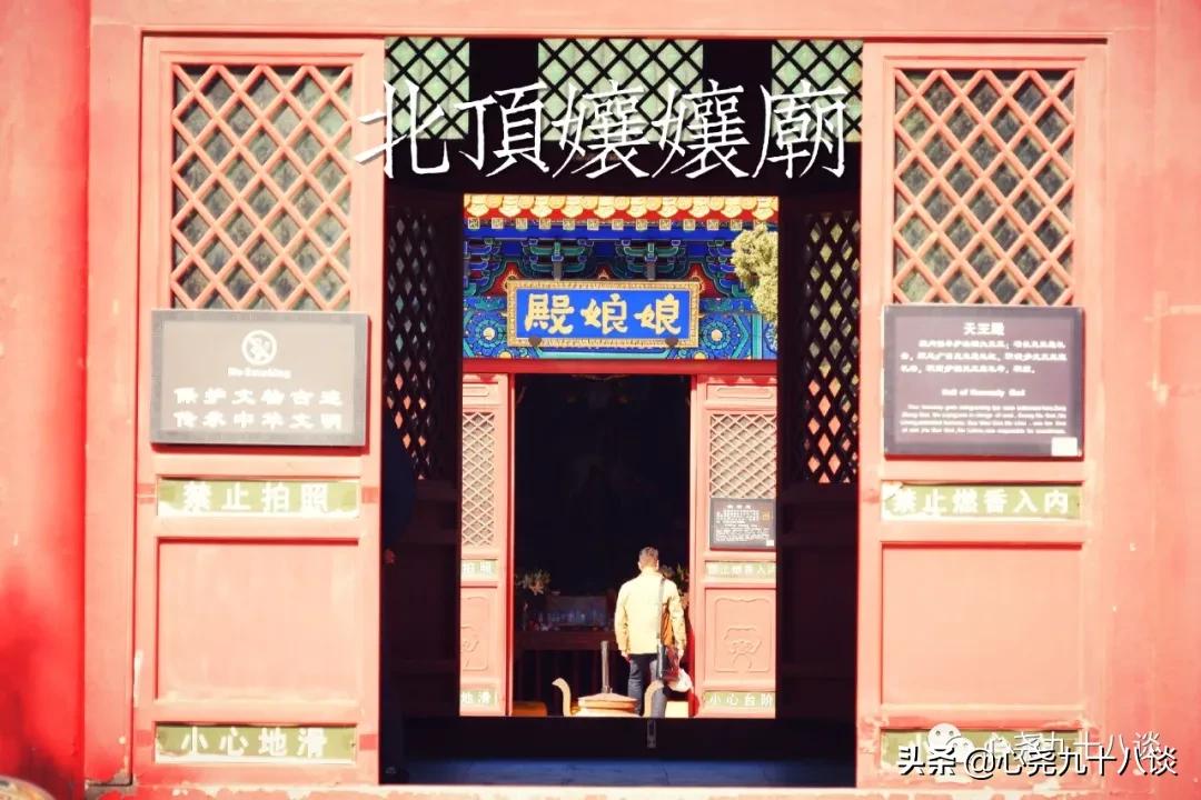 为什么建北顶娘娘庙,北京五顶八庙都是哪些