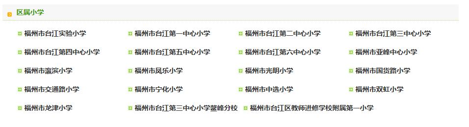 福州升学指南,福州台江中学划片入学政策