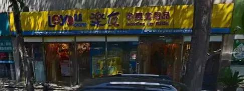 世纪城出现最新*局骗**常在乐友买东西的要多加注意