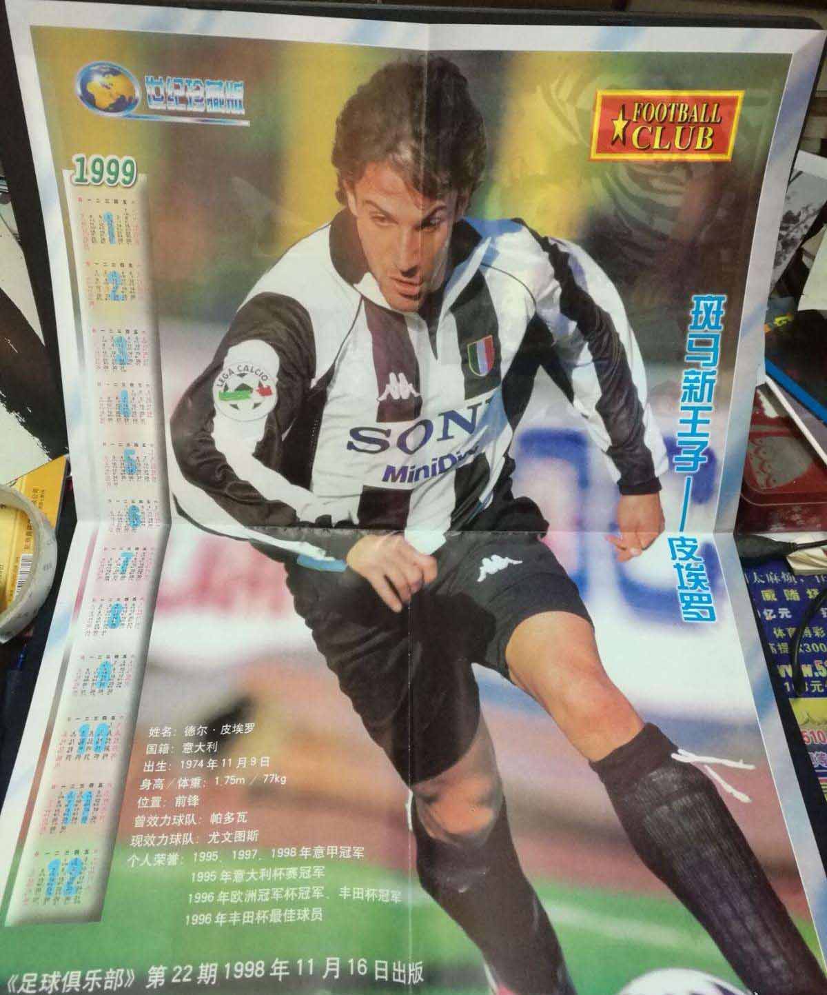 小时候的足球球星内马尔,足球巴吉奥