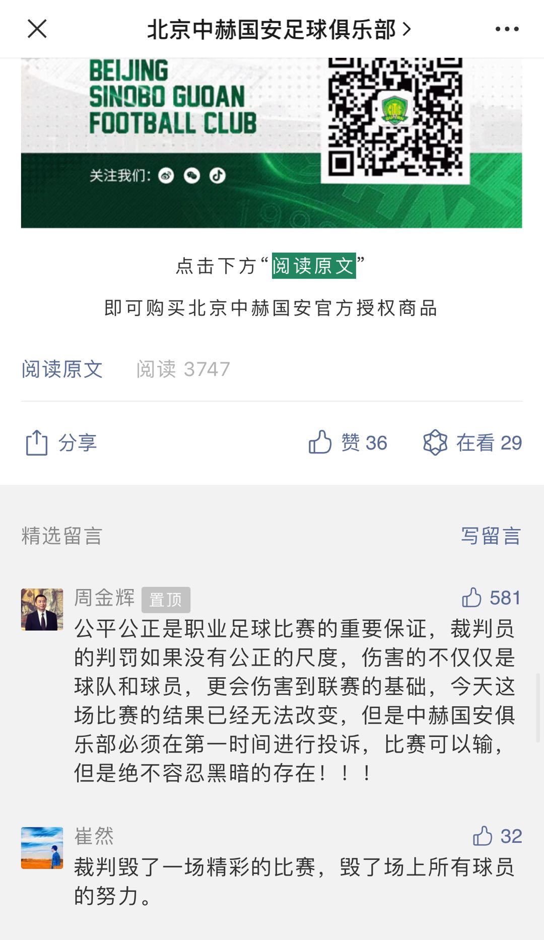 足协国安争议点球,国安争议点球裁判回应了吗