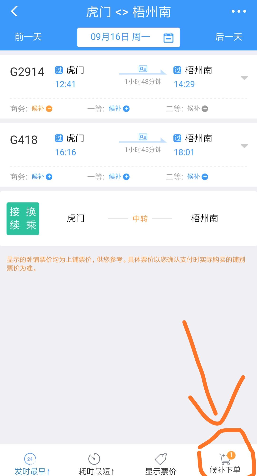 12306候补订单是哪里来的票,12306的候补订单