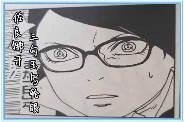 博人传漫画40回：三勾玉写轮眼开！佐助依旧昏迷，鸣人被救出？