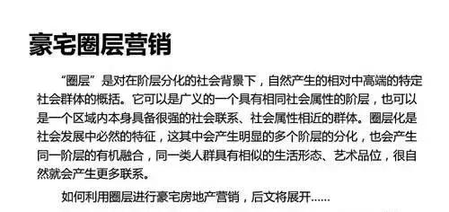 房地产圈层营销图片,房地产圈层营销文案